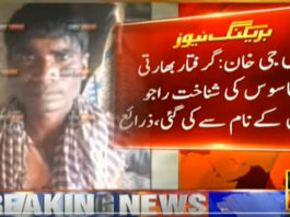 Pakistan captures another Indian spy Raju Lakshman from DG Khan